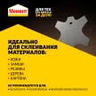 Клей контактный Момент для кожи и замши 30 мл