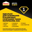Клей универсальный 125 мл Момент-1 Классик