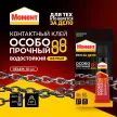 Клей универсальный 30 мл Момент-88 Особопрочный