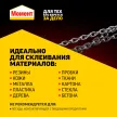Клей универсальный 30 мл Момент-88 Особопрочный