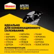 Клей универсальный 125 мл Момент Кристалл