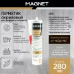 Герметик акриловый для дерева и паркета 280 мл дуб MAGNET