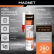 Клей монтажный каучуковый MAGNET 280 мл бежевый