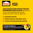 Клей монтажный каучуковый бежевый 290 мл Момент Монтаж Мгновенная хватка МР-90