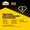 Клей универсальный 30 мл Момент-1 Классик