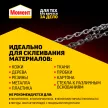 Клей универсальный 125 мл Момент-88 Особопрочный