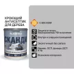 Антисептик для дерева кроющий прозрачный (база C) 0,75 л Акватекс Сканди