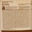 Защитный состав Текс Bioteks Эко-Сауна 2 л