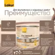 Лак яхтный алкидно-уретановый Lakur полуматовый 1,7 л