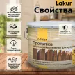 Пропитка для дерева защитно-декоративная алкидная Lakur орех 9 л