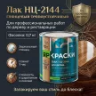 Нитролак ЯРОСЛАВСКИЕ КРАСКИ НЦ-2144 глянцевый бесцветный 0,7 кг