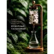 Аромадиффузор Aromatherapy Баланс 70 мл