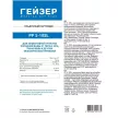 Картридж SL10 5 мкм ГЕЙЗЕР PP 5 для холодной воды