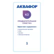Комплект картриджей для фильтра АКВАФОР Кристалл ЭКО (К3, К2, К7В) глубокая фильтрация