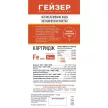 Картридж обезжелезивающий BB20 Fe (mix) ГЕЙЗЕР для питьевой воды