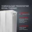 Радиатор биметаллический Royal Thermo PianoForte Bianco Traffico 100/500 8 секций