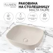 Раковина на столешницу FLUMEN DESIGN Malta Taupe бежевая