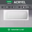 Акриловая ванна 100Acryl Acryel 180х70 см прямоугольная