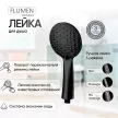 Лейка для душа FLUMEN DESIGN черная