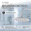Душевая система с верхним душем без смесителя FLUMEN DESIGN Orlean d21,5 см белая