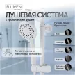 Душевая система с верхним душем без смесителя FLUMEN DESIGN Orlean d21,5 см белая