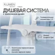 Душевая система с верхним душем без смесителя FLUMEN DESIGN Orlean d21,5 см белая