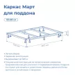 Каркас для поддона Mart 120х80 см