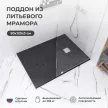 Душевой поддон Mart 120х90 см прямоугольный черный