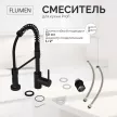 Смеситель для кухни FLUMEN Profi черный