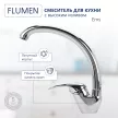 Смеситель для кухни FLUMEN Ems с высоким изливом хром