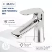 Смеситель для раковины FLUMEN Inn хром