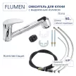 Смеситель для кухни FLUMEN Rona c выдвижным изливом хром