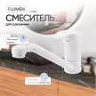 Смеситель для кухни FLUMEN Linge белый