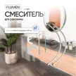 Смеситель для кухни FLUMEN Linge белый