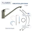 Смеситель для кухни FLUMEN Linge сатин