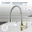 Смеситель для кухни FLUMEN Flex с гибким изливом серый