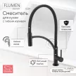 Смеситель для кухни FLUMEN DESIGN Elsa с гибким изливом черный