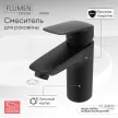 Смеситель для раковины FLUMEN DESIGN Rimini черный