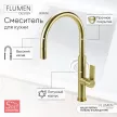 Смеситель для кухни FLUMEN DESIGN Rimini Ti-Gold золото