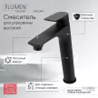Смеситель для раковины FLUMEN DESIGN Orlean высокий черный