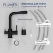 Смеситель для кухни FLUMEN Fulda с подключением фильтра черный