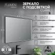 Зеркало FLUMEN DESIGN Clara 80x60 см с подсветкой и черной рамкой