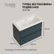 Тумба без раковины FLUMEN DESIGN Анси 80 см подвесная авокадо