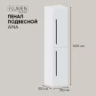 Пенал FLUMEN DESIGN Aina 35 см подвесной белый