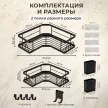 Полка сетчатая Stamberg 1-ярусная угловая 2 шт черная