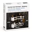 Полка сетчатая Stamberg 1-ярусная угловая 2 шт белая