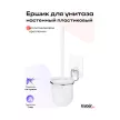 Ершик Kleber Lite силиконовое крепление
