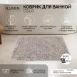 Коврик для ванной FLUMEN Oslo 50х80х2.8 см серый