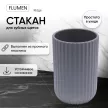 Стакан FLUMEN Ridge пластик светло-серый
