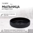 Мыльница FLUMEN Ridge пластик черная